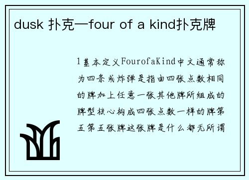 dusk 扑克—four of a kind扑克牌