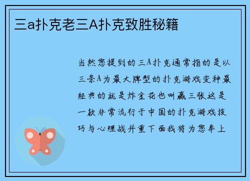 三a扑克老三A扑克致胜秘籍
