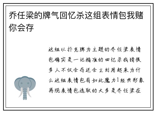 乔任梁的牌气回忆杀这组表情包我赌你会存