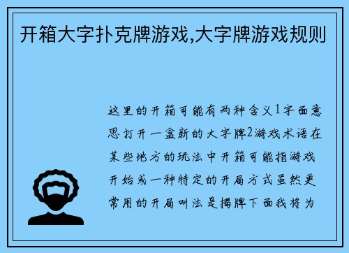 开箱大字扑克牌游戏,大字牌游戏规则