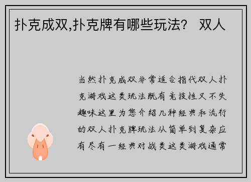 扑克成双,扑克牌有哪些玩法？ 双人