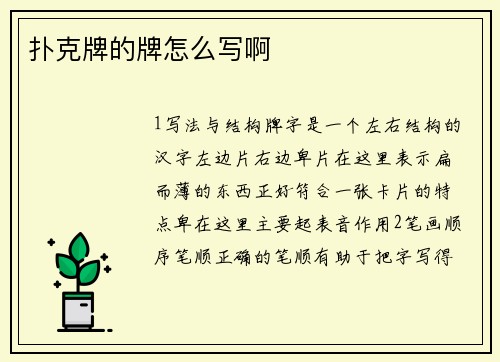 扑克牌的牌怎么写啊