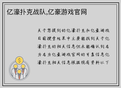 亿濠扑克战队,亿豪游戏官网